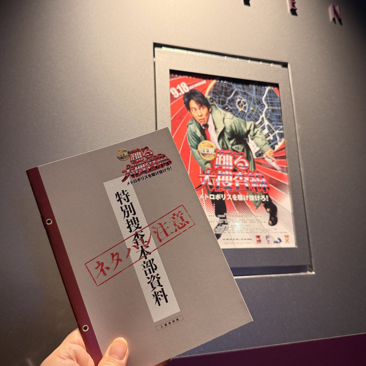 chamutotto's tweet photo. 観てきまーす

#踊る大捜査線ＮＥＷメトロポリスを駆け抜けろ 
#踊る大捜査線 https://t.co/WGxCLb3Yx8