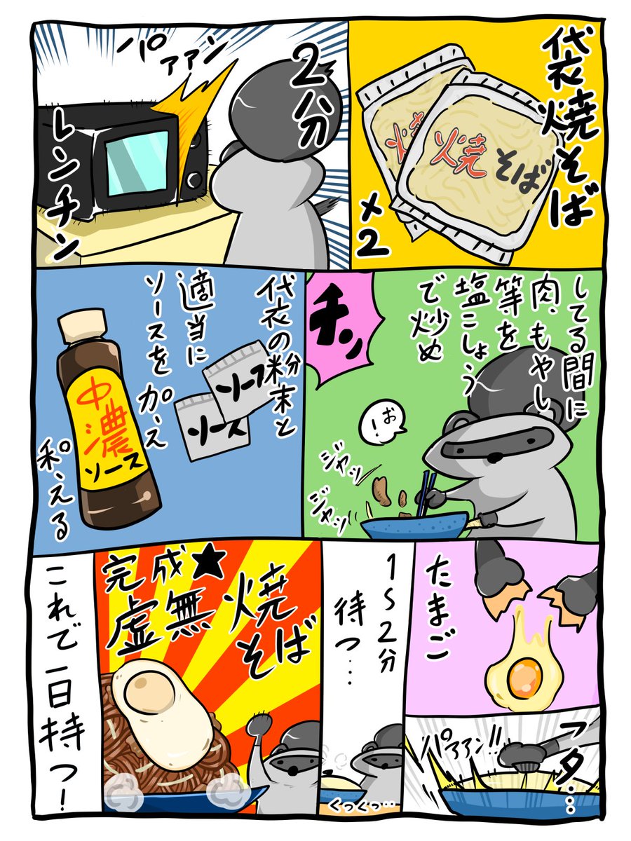 yokozatsu's tweet photo. ②虚無焼きそば
作り方
＃自炊
＃虚無焼きそば
＃１ページ漫画 https://t.co/tDSci4ZszU