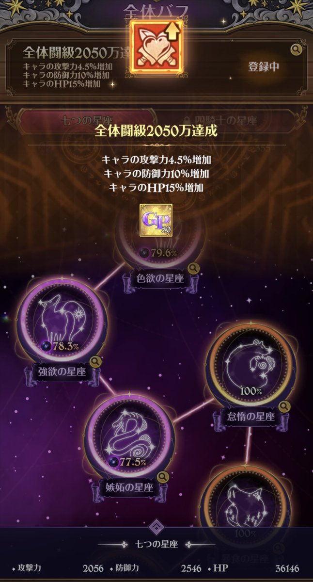 UP_monst's tweet photo. 全体闘級2050万到達
 #グラクロ https://t.co/dOAHqLUzk9