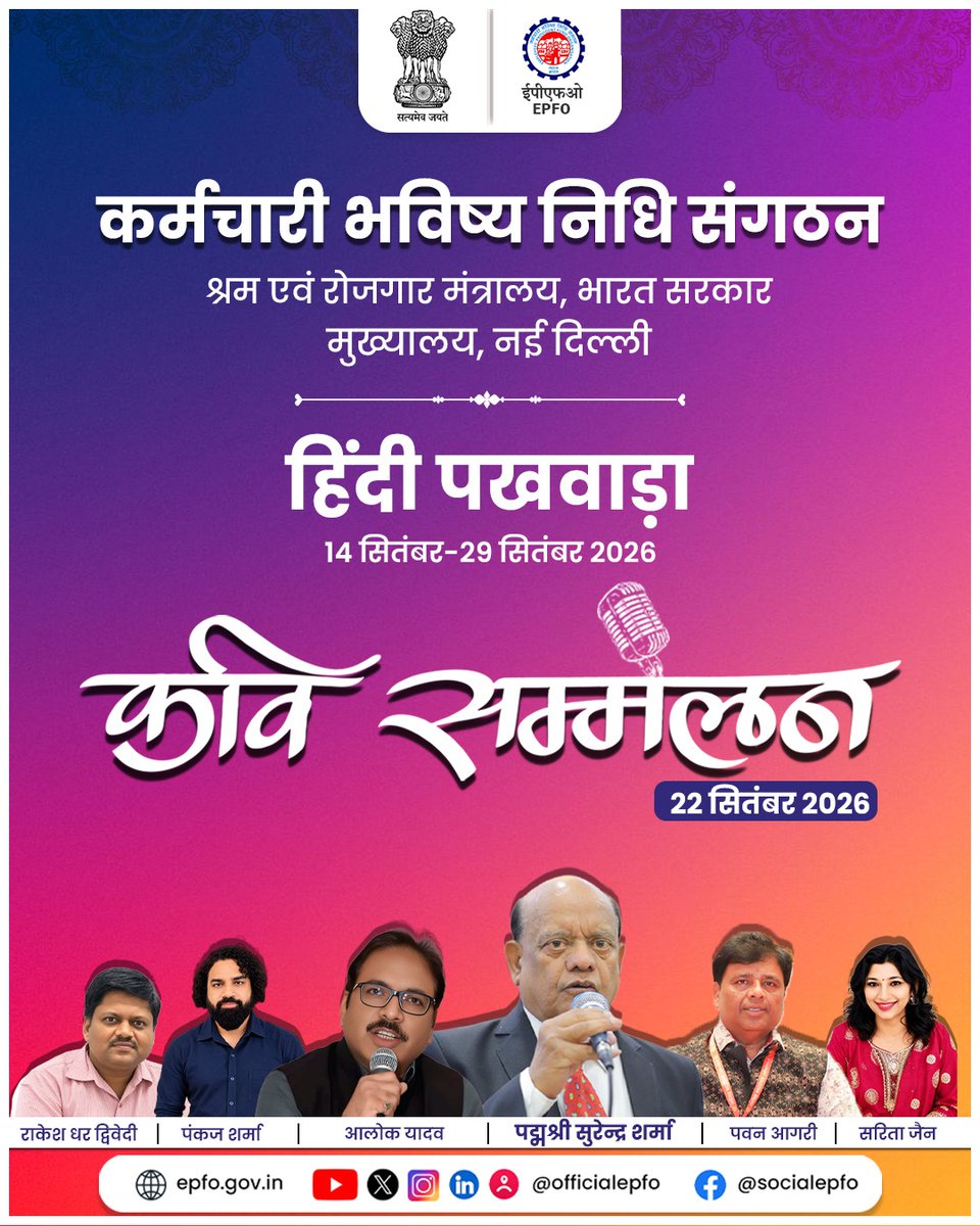 officialepfo's tweet photo. हिंदी की समृद्ध परंपरा, शब्दों की मिठास और कविता की भावनाओं का उत्सव! 

हिंदी पखवाड़ा 2026 के अंतर्गत 22 सितंबर 2026 को आयोजित कवि सम्मेलन में आइए, कविता और साहित्य के रंग में रंगें।

#KaviSammelan #EPFO #EPFOWithYou #HumHainNa https://t.co/v5CnrZBwmD