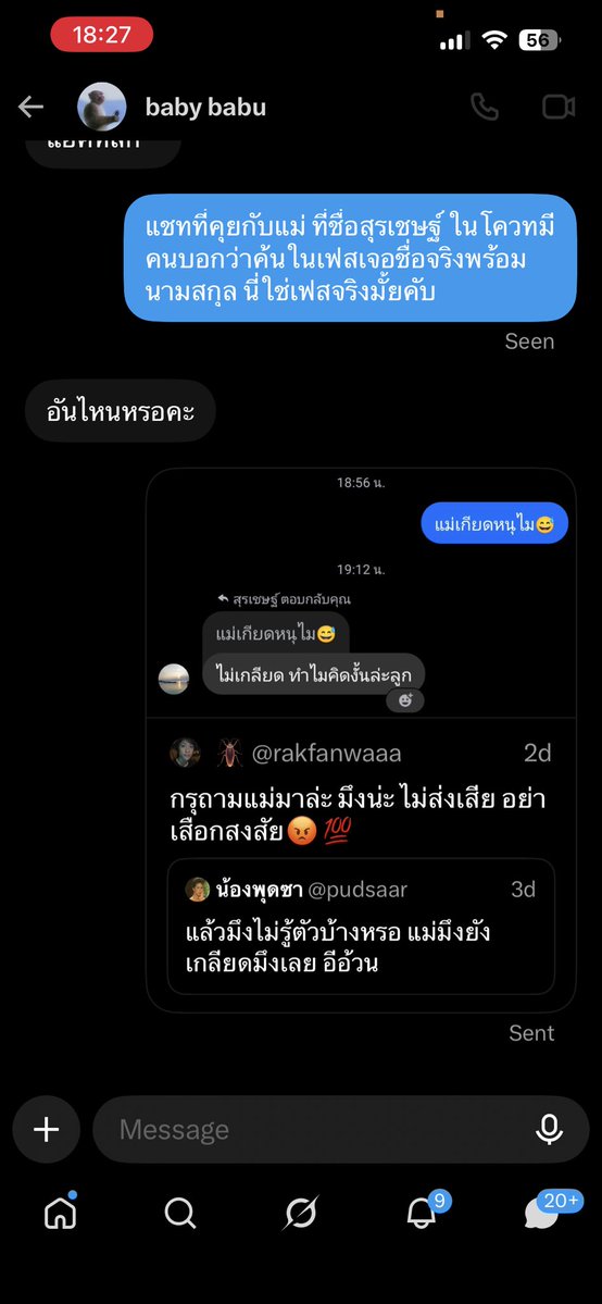 ErrorJF404's tweet photo. อันนีประเด็นเรื่องแชทแม่นะคับ เขาแจ้งเรามาว่าแบบนี้ 😓 ทุกคนเชื่อไม่ https://t.co/hJgSanVAfF