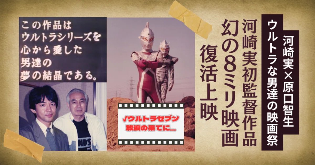 F6TEAMKADZ's tweet photo. 今日は渋谷に『河崎実監督の初監督作品幻の8ミリ映画復活上映』に行ってきました。
一枚目､左より､河崎実監督､平田弥里さん､私、原口智生監督。
私が着ているＴシャツは『メソポ田宮文明』さんデザインの『お湯わいてるぞう』Ｔシャツです。
#河崎実　さん
#平田弥里　さん
#原口智生　さん https://t.co/Ze5ki658rE