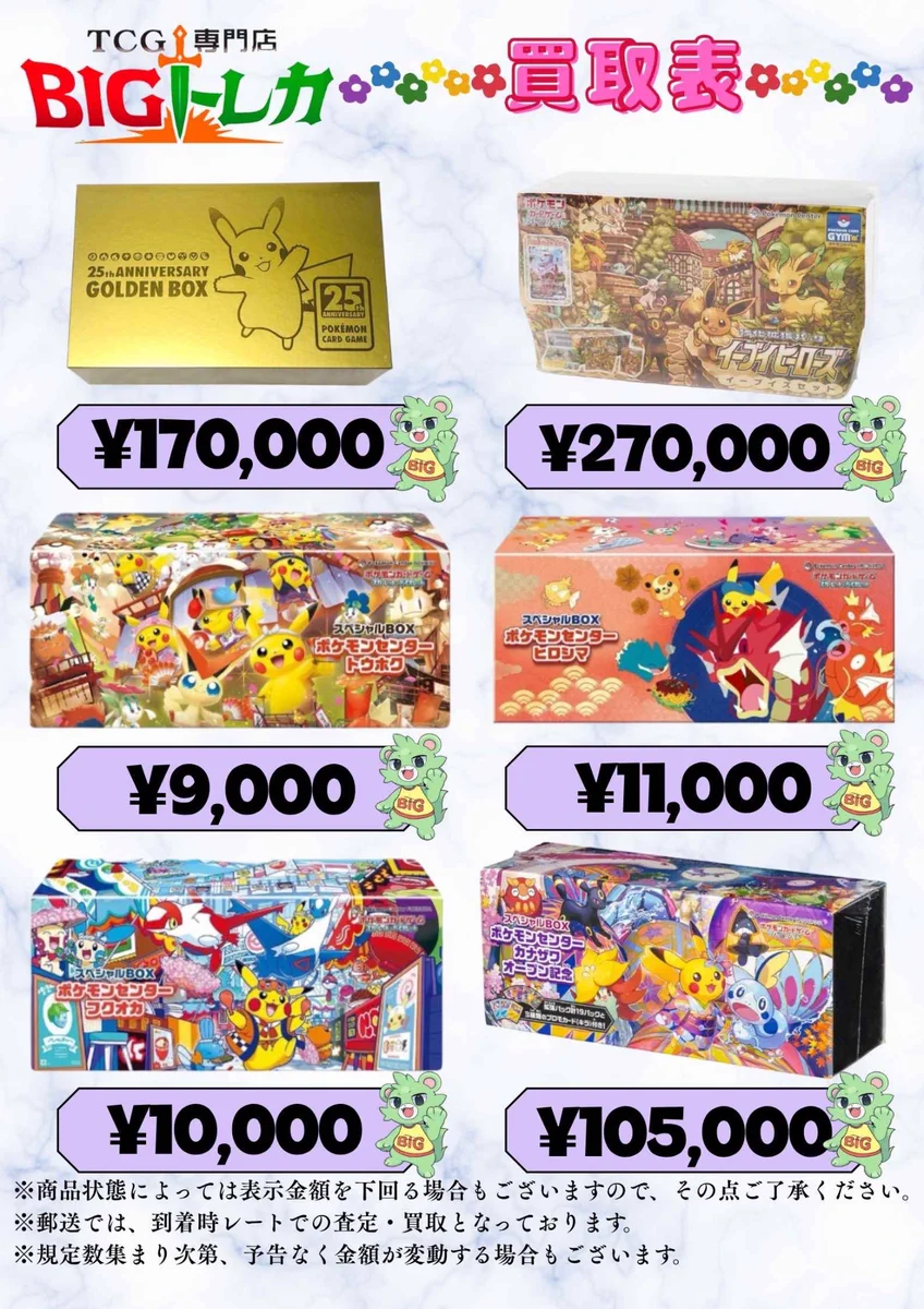 BIGトレカ郵送買取 on X: 