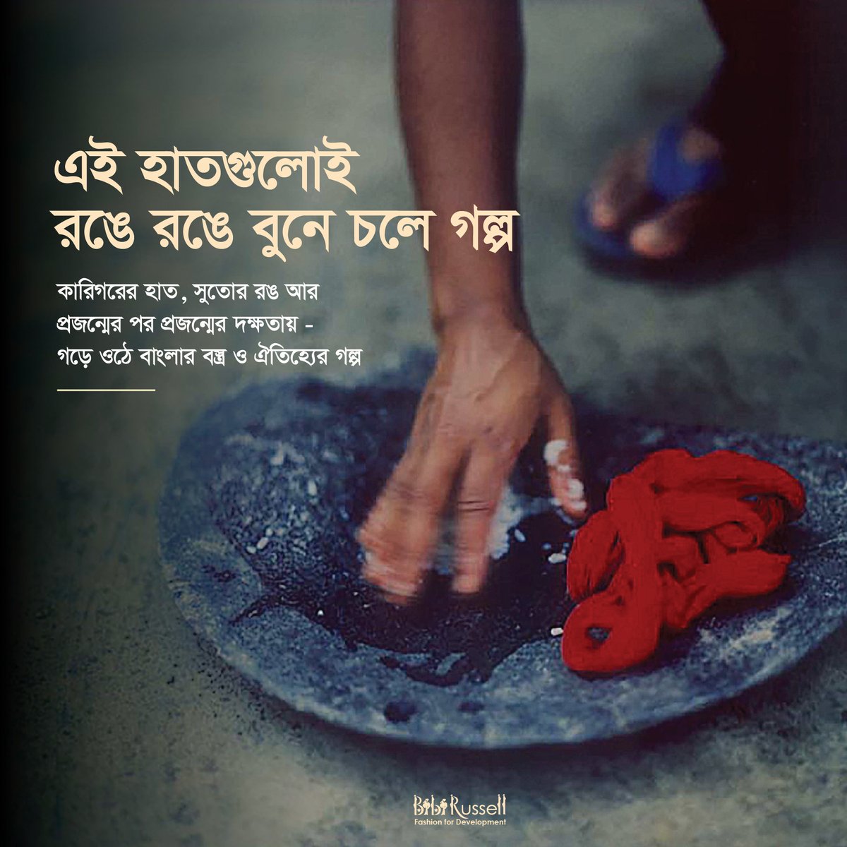 bibiprd's tweet photo. এই হাতগুলোই রঙে রঙে বুনে চলে গল্প। 🧵

কারিগরের হাত, সুতোর রং আর প্রজন্মের পর প্রজন্মের দক্ষতায়—গড়ে ওঠে বাংলার বস্ত্র ও ঐতিহ্যের গল্প।

#BibiRussell #BibiProductions #Bangladesh #Handloom #Handwoven #Craftsmanship #ArtisanStories #BanglaHeritage #BanglaCulture #HeritageCraft https://t.co/S3DFmIdMS3