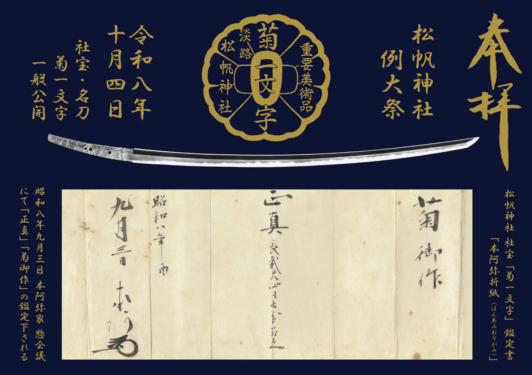 松帆神社 on X: 