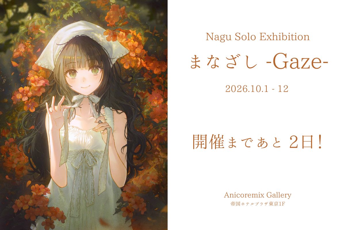 Anico_ec's tweet photo. -----Next Exhibition-----
Nagu個展
『まなざし -Gaze-』
10月1日〜10月12日
12時〜19時｜最終日は17時
火・水曜休廊
Anicoremix Gallery https://t.co/XhzN70ydin