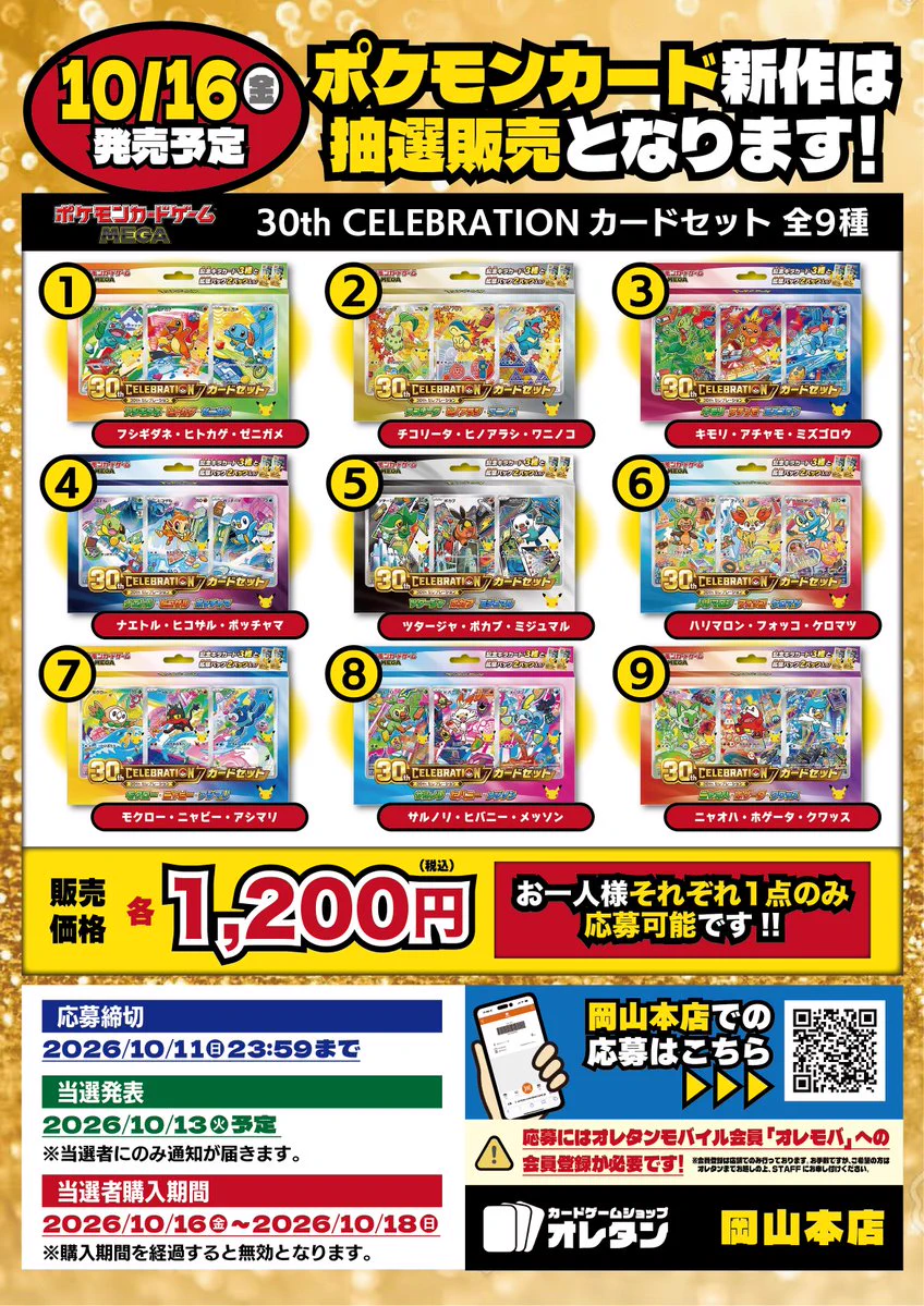 福岡市　配送込みノンフロン冷蔵庫 2020年製　ポケモンカード付き オレタン岡山本店 в X: „10/16(金) 発売 ﾎﾟｹﾓﾝCG MEGA 30th