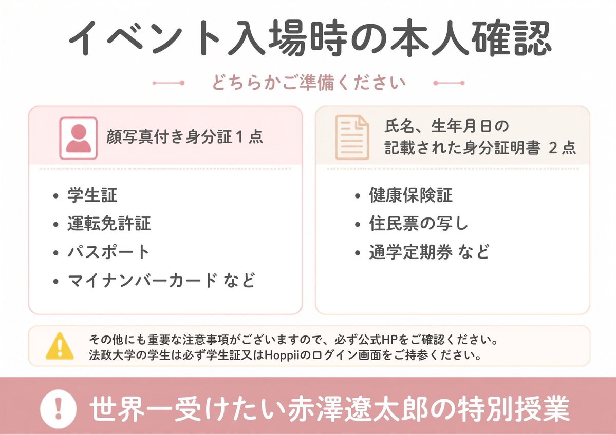HOSEI__CC's tweet photo. 本イベントはLivePocketを使用した抽選チケット制です。

※法大生優先でのご案内となります。
※開演後のご入場・途中入退場はできません。
※飲酒・酒類の持ち込みは厳禁です。
※抽選日程・本人確認等、その他注意事項は公式HPをご確認ください。 https://t.co/ay6A4zMnCy