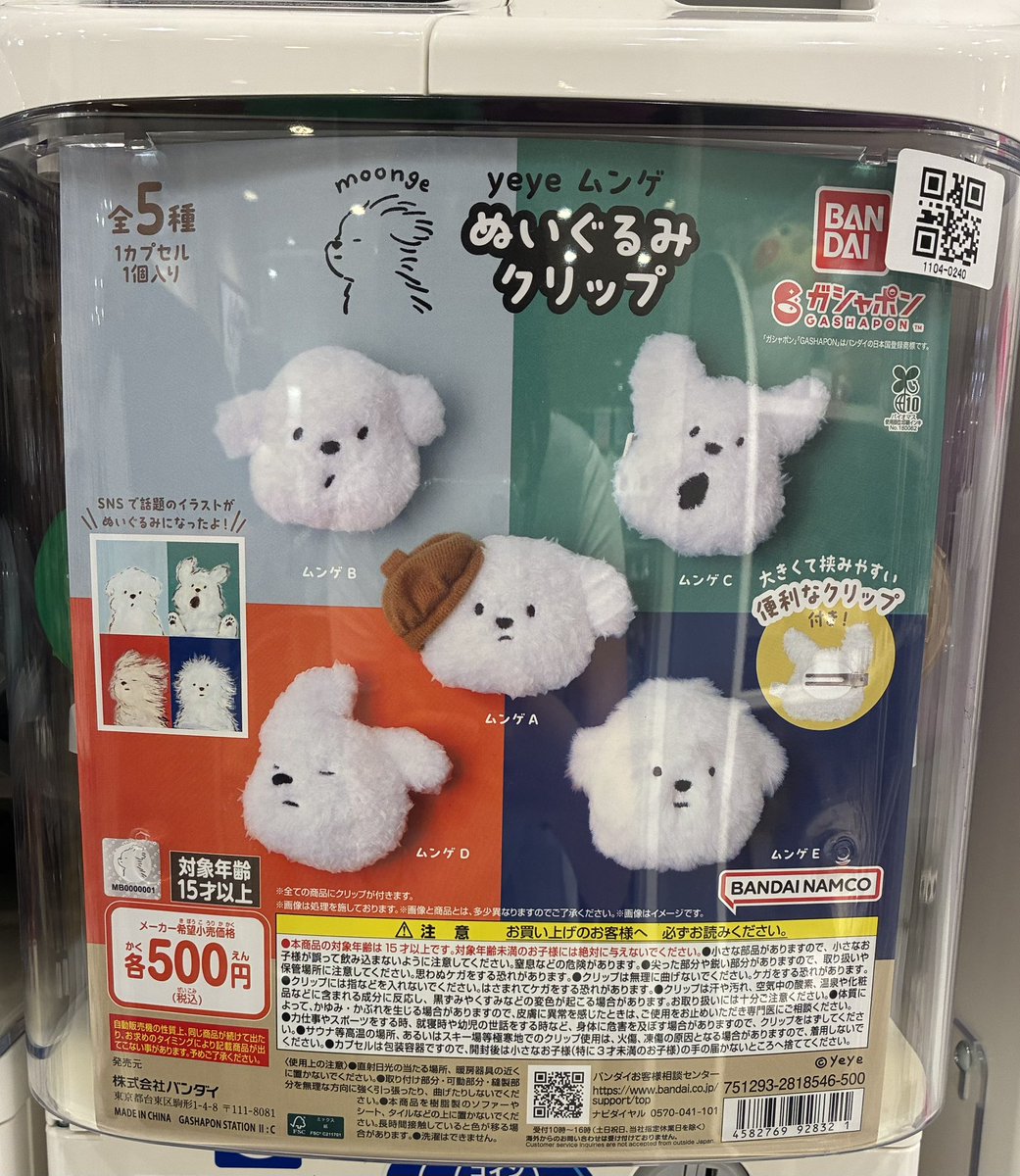 drecap_machida's tweet photo. ✖️🙇🏻 9月21日(月)完売のお知らせ🙇🏻‍♀️✖️

❎ サンリオキャラクターズ　カラともマスコット

❎yeyeムンゲぬいぐるみクリップ

❎それいけ！アンパンマンぽちっとプロジェクター2

以上の商品は完売いたしました。
ご来店ありがとうございました！

#ドリームカプセル
#町田マルイ https://t.co/mdEE52nC7J