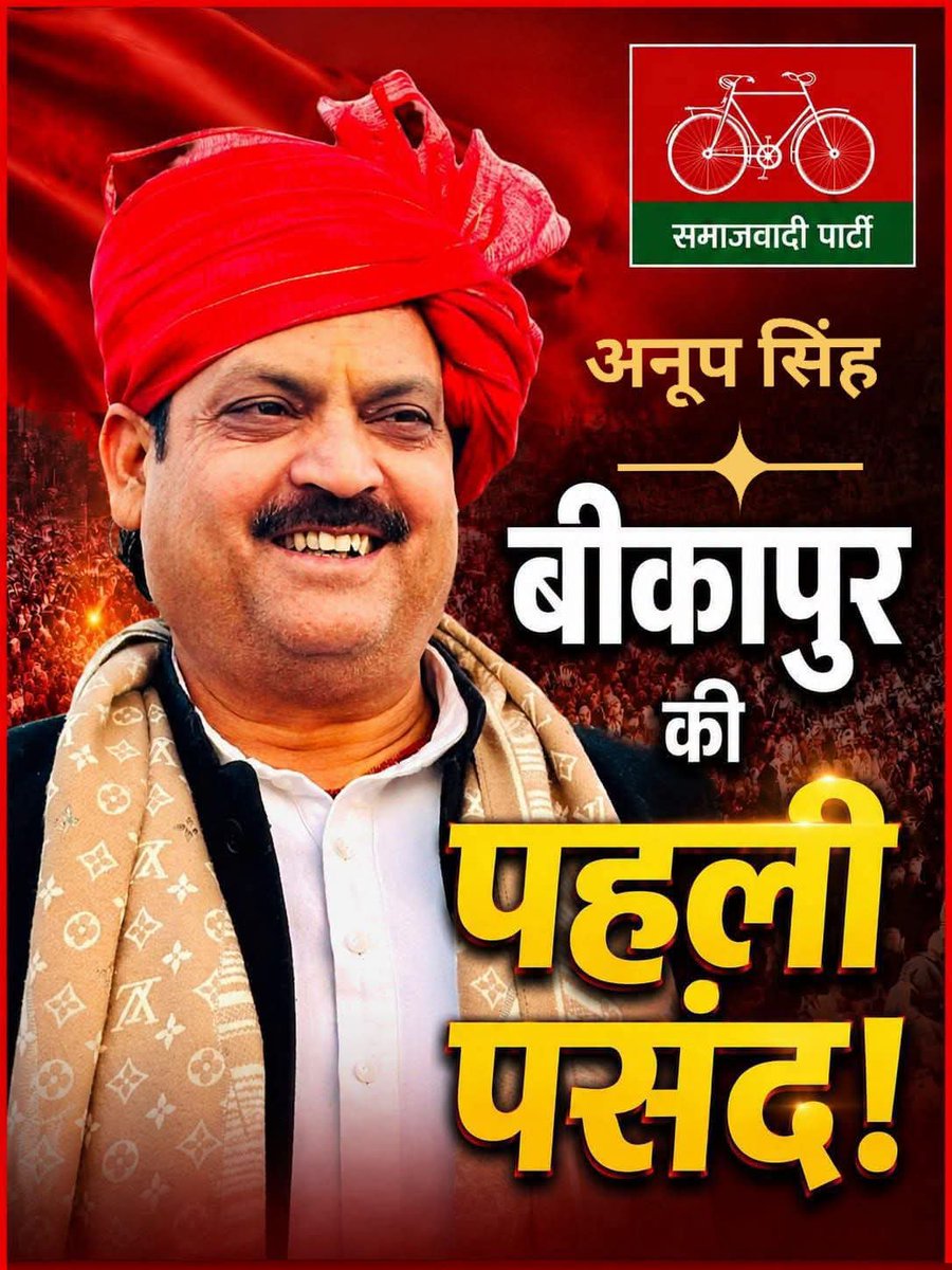 AmitMauryak13's tweet photo. माननीय राष्ट्रीय अध्यक्ष श्री अखिलेश यादव जी पूरा प्रदेश आपको मुख्यमंत्री के रूप में 2027 में देखना चाहता हूं पूरा उत्तर प्रदेश आपको बड़ी आशा के साथ देख रहा है मेरा आपसे निवेदन है कि अबकी बार 274 बीकापुर से श्री राघवेंद्र प्रताप सिंह अनूप को प्रत्याशी बनाकर भेजें @yadavakhilesh https://t.co/WQ0cNtwNLZ