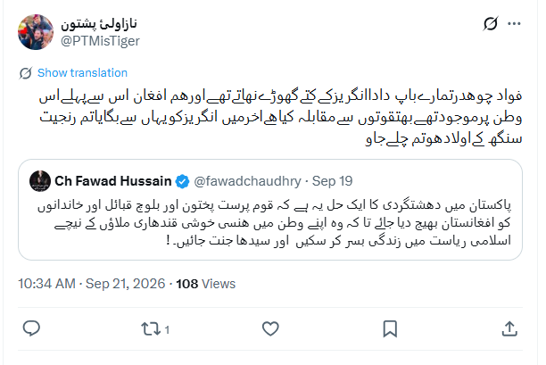 Nawab_Shahbaz_'s tweet photo. پی ٹی ایم کی نسلی زہر افشانی نے ان کا اصلی چہرہ بے نقاب کر دیا ہے۔ حقوق کی تحریک کا ڈھونگ رچانے والے دراصل قومی یکجہتی اور لسانی ہم آہنگی کے خلاف کام کر رہے ہیں۔ #PTMExposed #EthnicHatred #PakistanUnited #RejectDividingForces https://t.co/cJymLlZLH3