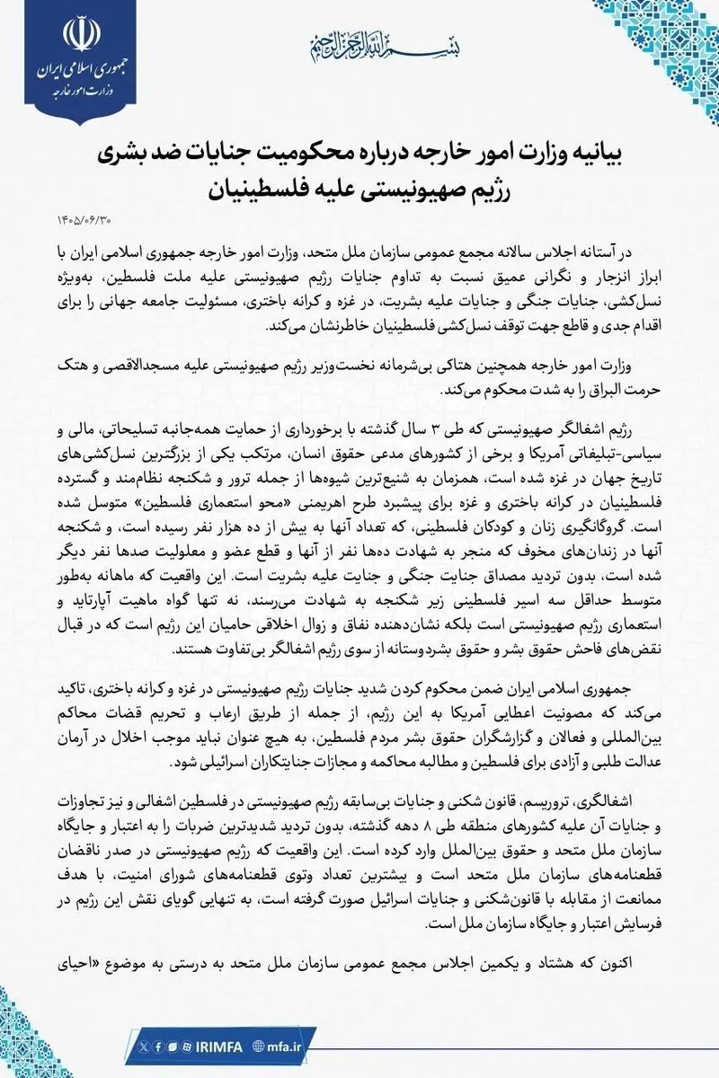 IraninAlgeria's tweet photo. أدانت وزارة الخارجية الجمهورية الإسلامية الإيرانية، استمرار جرائم الكيان الصهيوني ضد الشعب الفلسطيني، ولا سيما الإبادة الجماعية وجرائم الحرب والجرائم ضد الإنسانية في قطاع غزة والضفة الغربية
https://t.co/VkNqyDbzEO https://t.co/0uRe38gSsj
