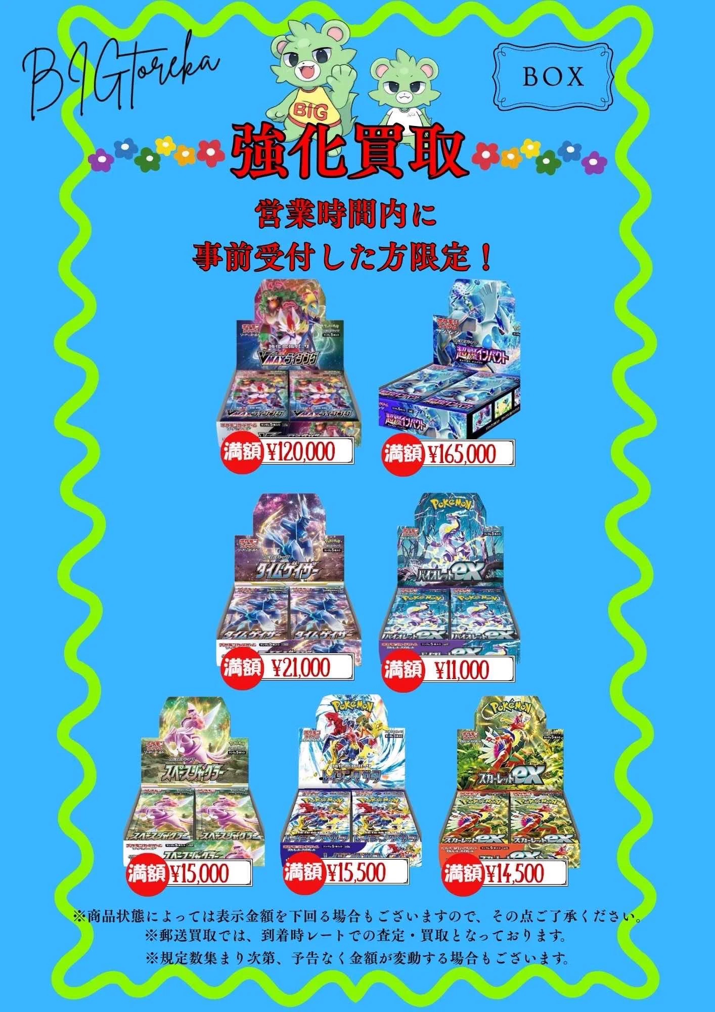 BIGトレカ郵送買取 on X: 