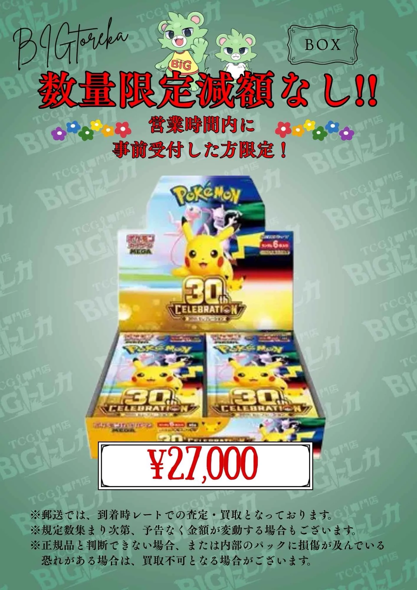 BIGトレカ郵送買取 on X: 