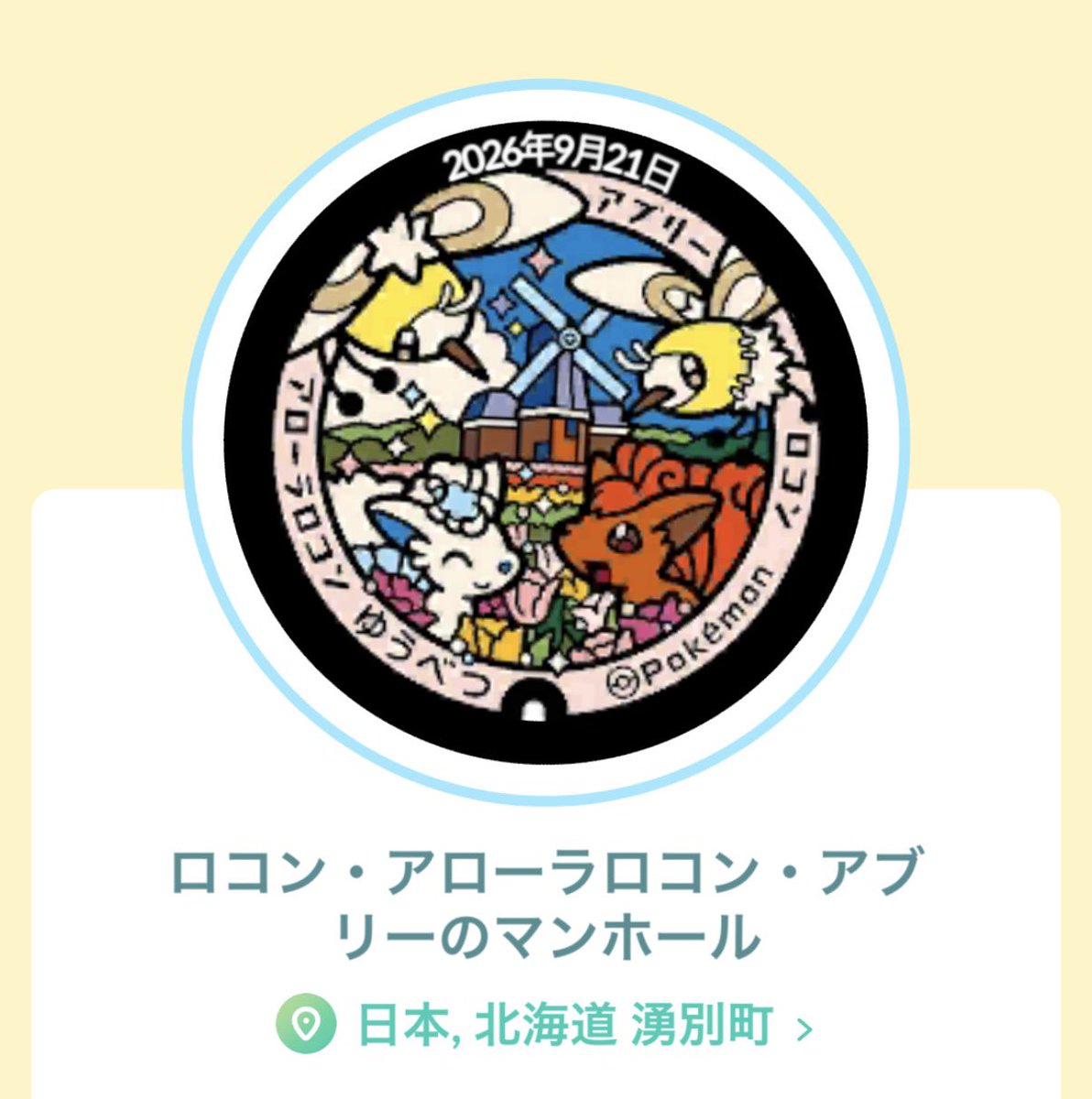 yukiyo30's tweet photo. 北海道 湧別町のスタンプ♪
有難うございます
 (*ˊᵕˋ*) https://t.co/NhM2kof1zM