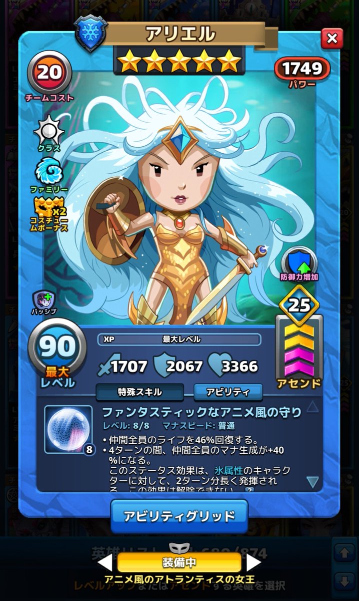 skylinefto's tweet photo. モンスター島報酬でようやくアリエルが完全体になりました！

#エンパズ https://t.co/RfJHcGpDjX