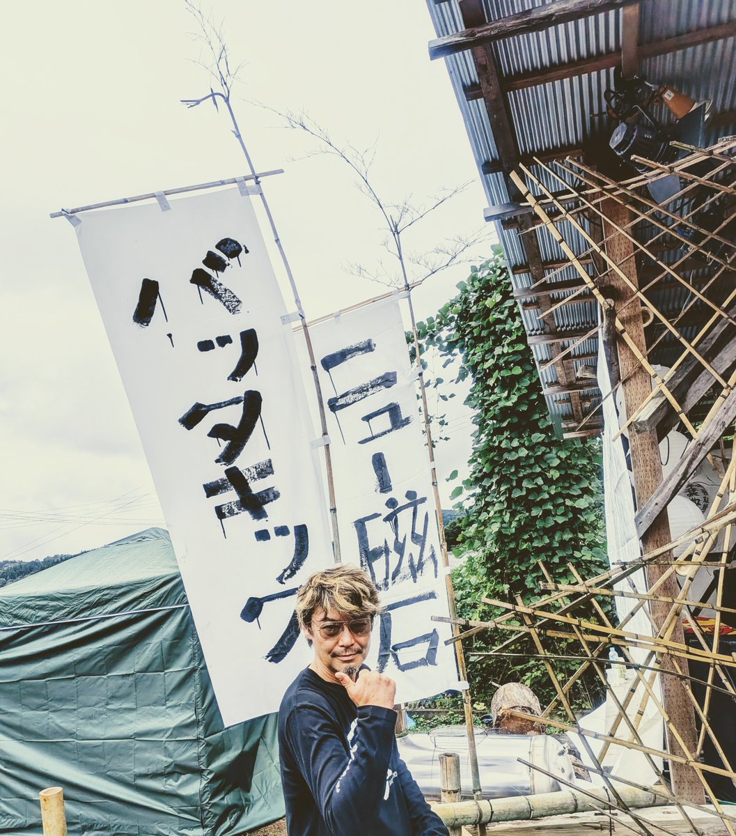 shigekamata's tweet photo. ニュー磁石presents
HEART BEAT JAM
@村田ベース

ご来場ありがとうございました！

HEART BEAT JAM

人情味あふれるフェス！

皆さんと一緒にやったあの動作は、一生忘れません！笑
ありがとうございました！

#ニュー磁石
#村田ベース
#HEARTBEATJAM
#ありがとうございました
#バッタキック
#GLORIS https://t.co/KvlYLESBuK