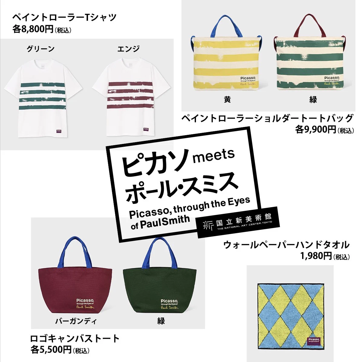 公式】ピカソ meets ポール・スミス 展 on X: 