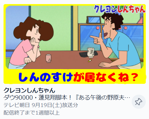 sokhesyo's tweet photo. クレヨンしんちゃんが向こう500話すべて蓮見脚本でやることになった場合 https://t.co/Xldr52rIcU