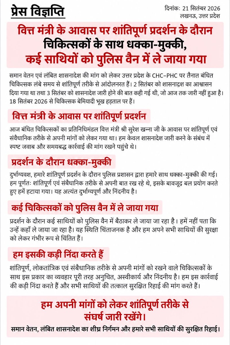 TyagiKunik's tweet photo. लखनऊ में वित्त मंत्री के आवास पर शांतिपूर्ण प्रदर्शन कर रहे बंदित चिकित्सकों के साथ पुलिस द्वारा धक्का-मुक्की की गई और कई साथियों को पुलिस वैन में ले जाया गया। हम इसकी कड़ी निंदा करते हैं और सभी की तुरंत सुरक्षित रिहाई व समान वेतन के शासनादेश की मांग करते हैं! 
#onebondonesalary https://t.co/zs1uVaL6Fs