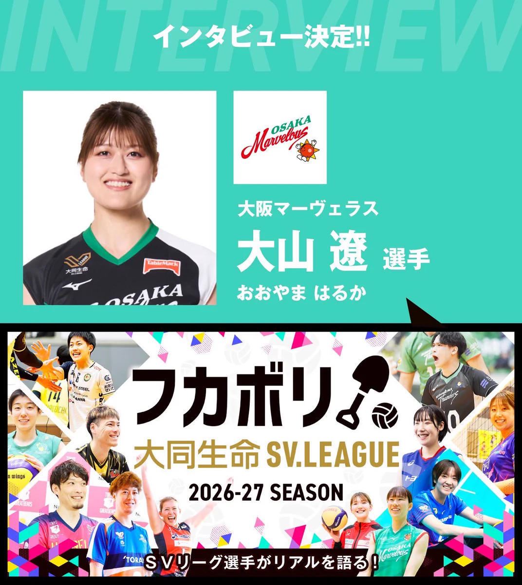 バレーボールSV.LEAGUE応援【大同生命公式】 on X: 