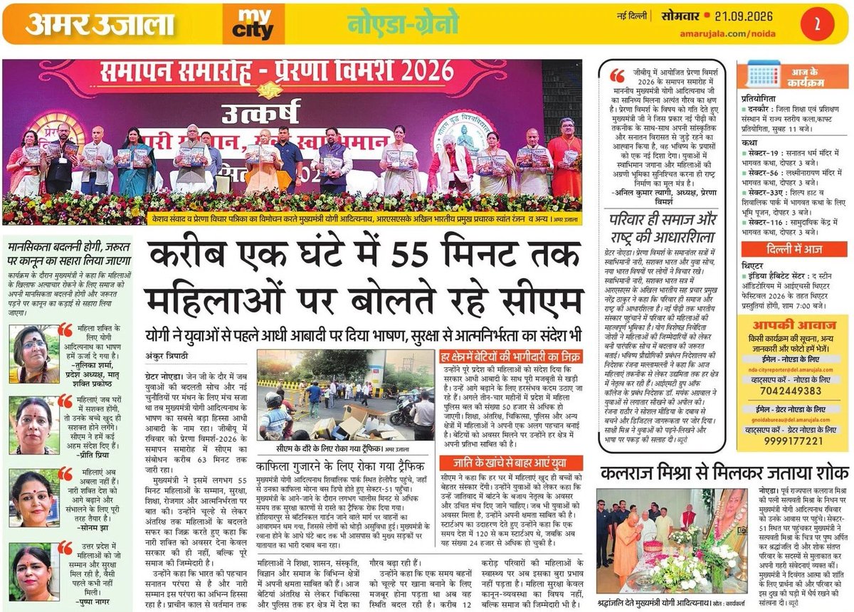 Dheerajsinghram's tweet photo. प्रेरणा विमर्श के कार्यक्रम में करीब एक घंटे में 55 मिनट तक महिलाओं पर बोलते रहे - सीएम योगी जी  @AmarUjalaNews #prernavimarsh @PrernaMedia @Prernavichar @myogiadityanath @myogioffice @KripaShankerRSS @MonikaC49711020 @AnilNigam12 @shyamksahay https://t.co/yFCW5pwOrY