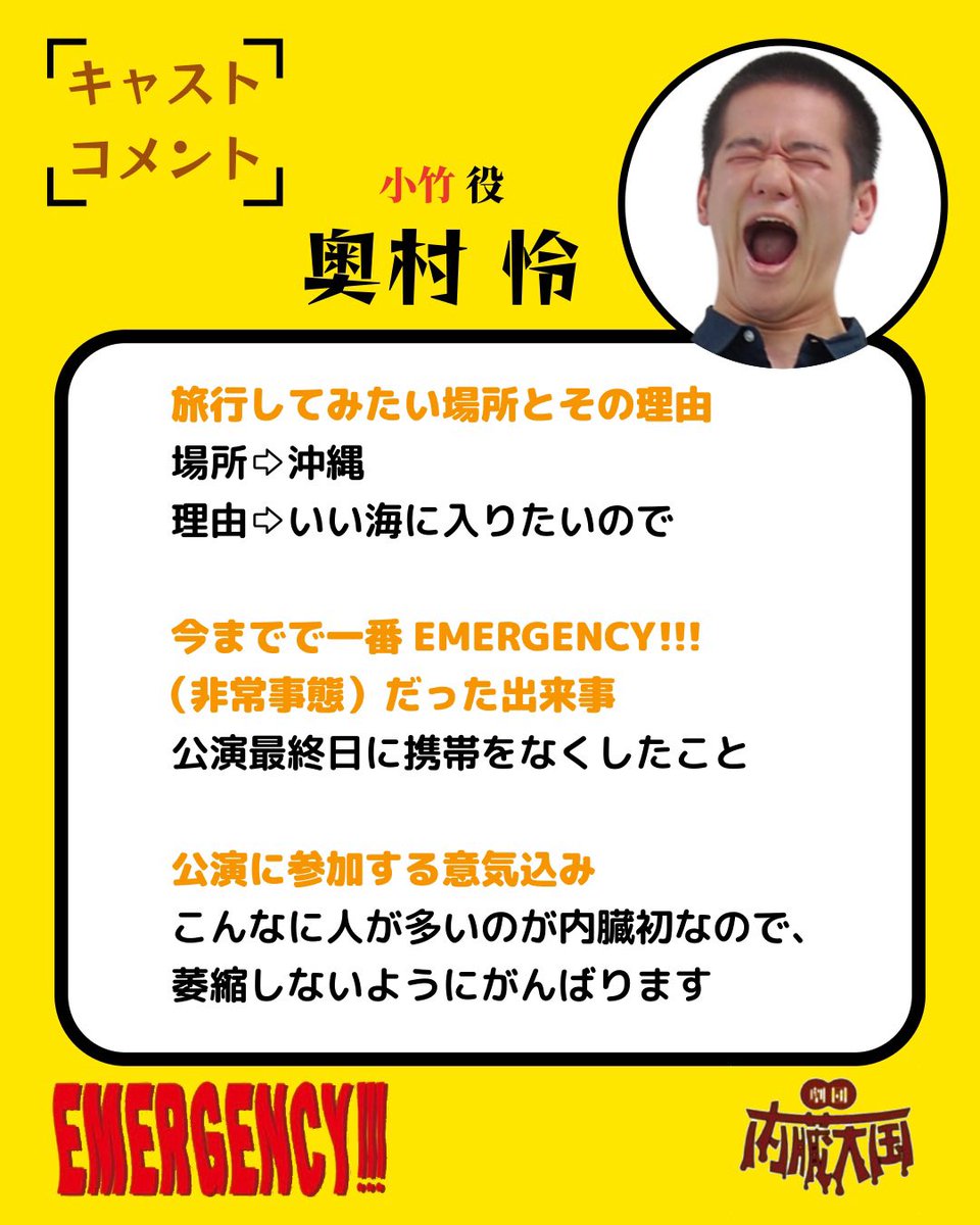zoumotuclub2025's tweet photo. #内臓EMG 
【キャストコメント】📝

劇団内臓天国第二回公演『EMERGENCY!!!』の出演者よりコメントをいただきました！！

出演者：奥村怜（劇団内臓天国）

役名：小竹（こたけ）22歳
　　　一人神隠しから生き残る虚言癖

＜公演詳細＞
https://t.co/XCXwel5JiT https://t.co/2Jf3rwSSLc