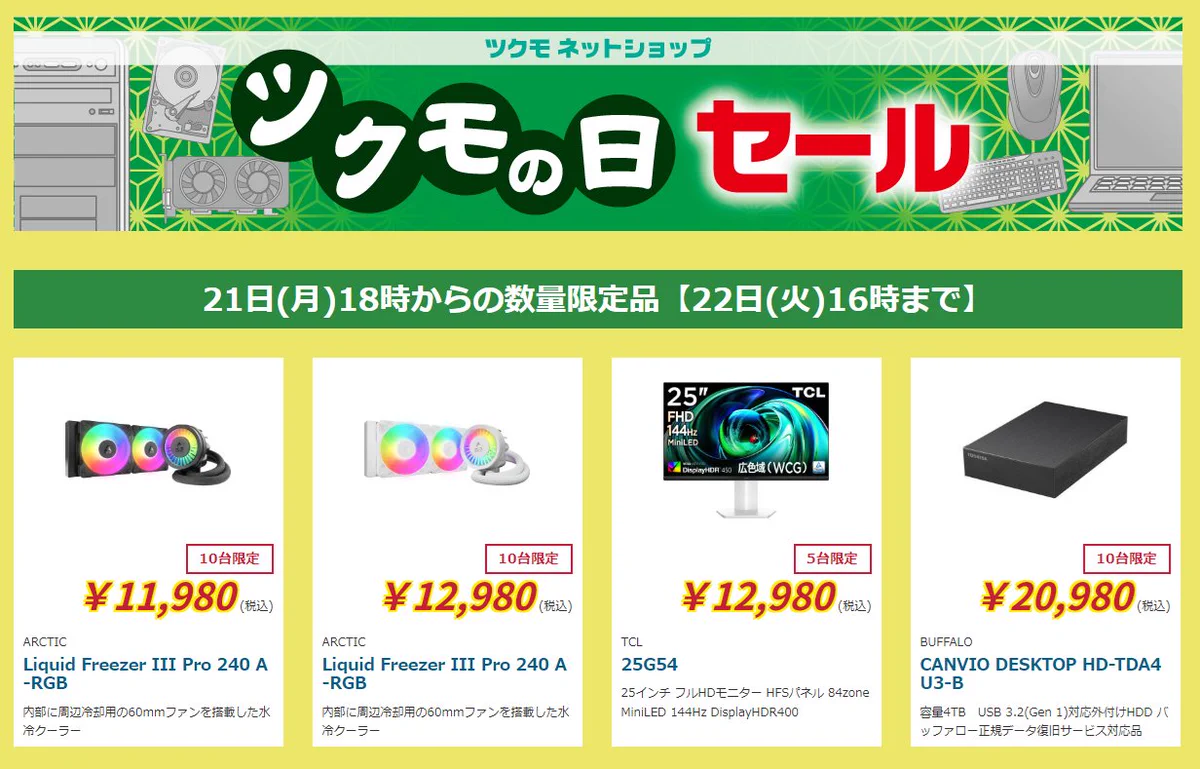 ツクモネットショップ on X: 