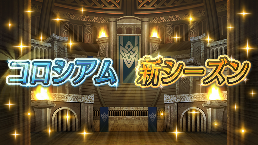 FE_Heroes_JP's tweet photo. 【今週のコロシアム】
■英雄決闘
隊長スキル：震天動地、移風易俗、堅塞固塁

■双界を越えて
ボーナス出典：烈火の剣、ヒーローズ
(次週：封印の剣、紋章の謎)

■フレンドダブル戦
非開催

■縛鎖の闘技場＋
非開催

#FEヒーローズ https://t.co/lbpO2z5dRy