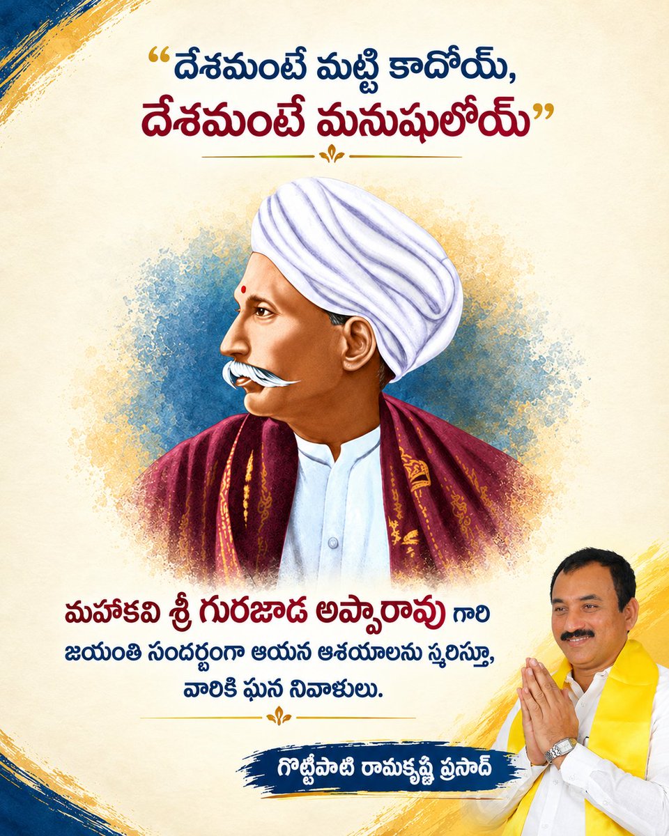 gvrk666's tweet photo. సామాజిక చైతన్య స్ఫూర్తి, మహాకవి గురజాడ అప్పారావు గారి జయంతి సందర్భంగా వారిని స్మరించుకుంటూ ఘన నివాళులు 

#GurajadaApparao
#AndhraPradesh https://t.co/dyflGX7Cs7