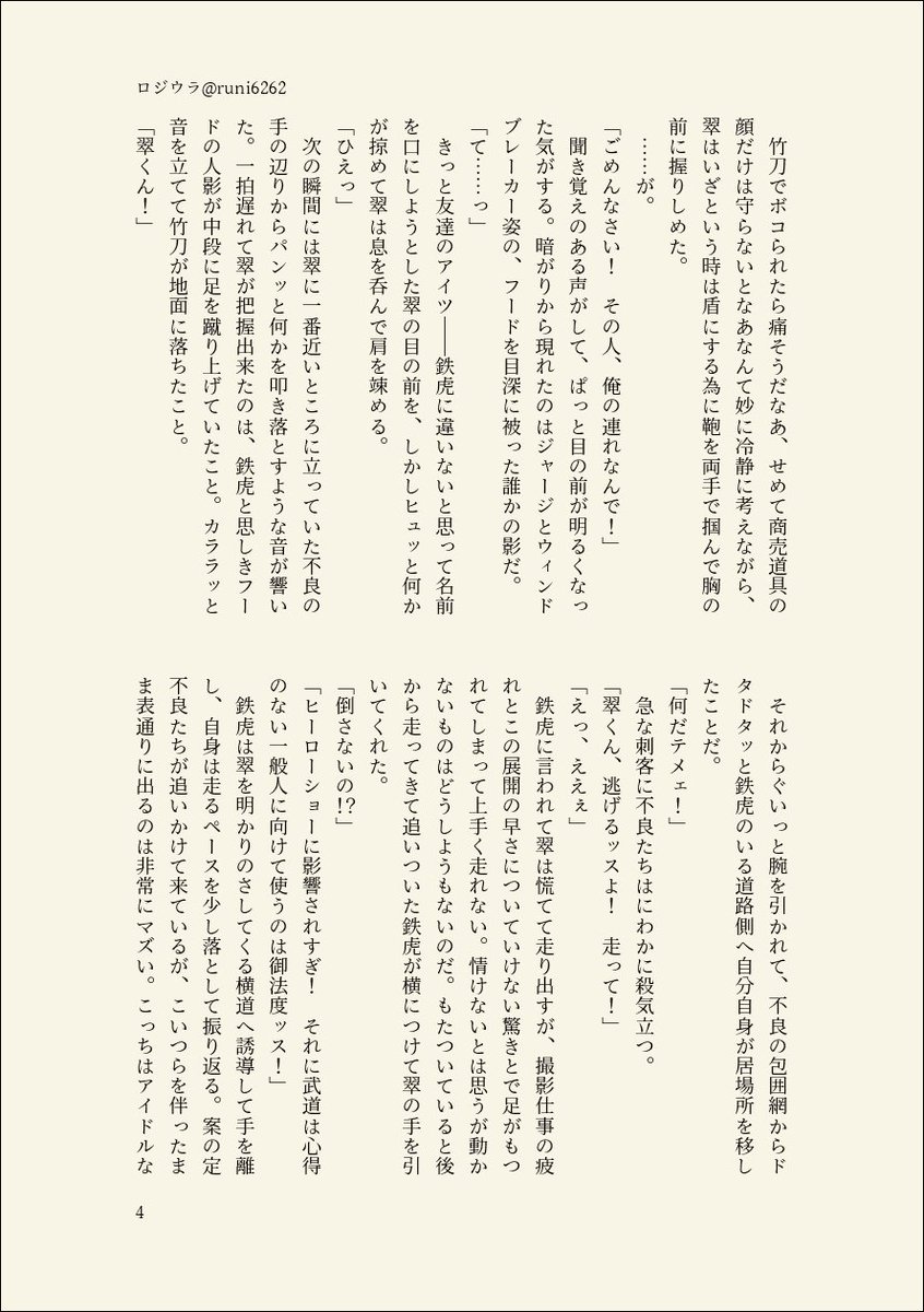 runi6262's tweet photo. みどてと「ロジウラ」(1-4/6) https://t.co/3LudknQ3TH