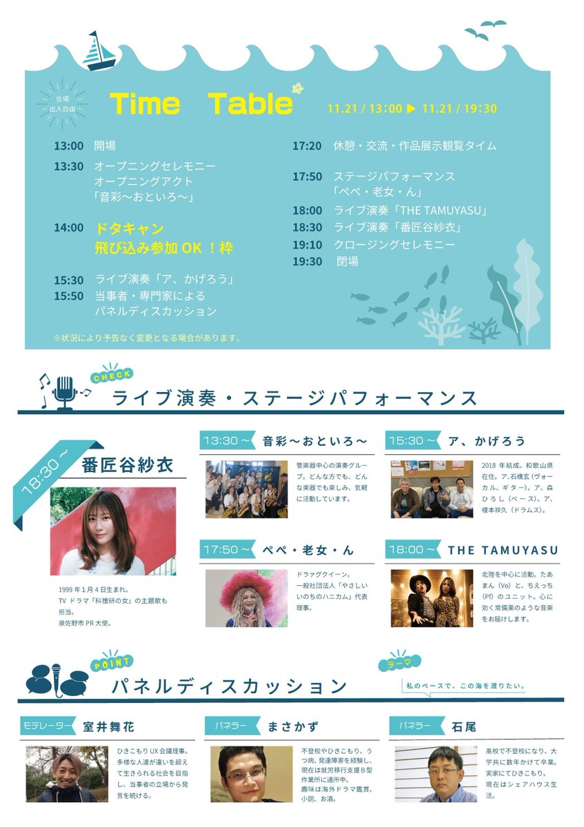 Triggerfes_072's tweet photo. 第4回 #泉州Triggerフェス は、11月21日開催‼️

当日スケジュールを初公開です😊

スペシャルゲスト🌟#番匠谷紗衣🌟さんを大トリに、様々なステージパフォーマンスが行われます。

気になる方はいらっしゃいますか？
是非、当日いらしてくださいね。

#ひきこもり #音楽フェス https://t.co/FB1Y4EaclE