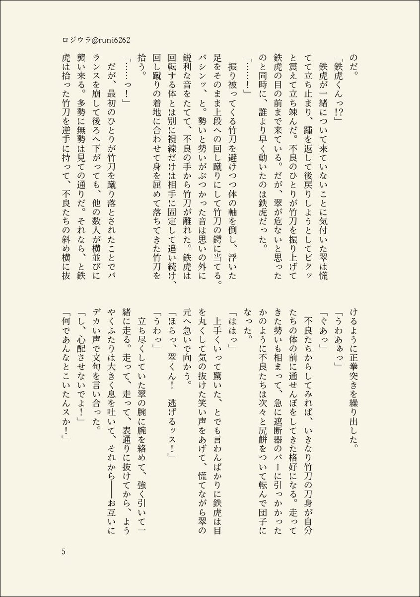 runi6262's tweet photo. みどてと「ロジウラ」(5-6/6) https://t.co/MyzKhmj3lx