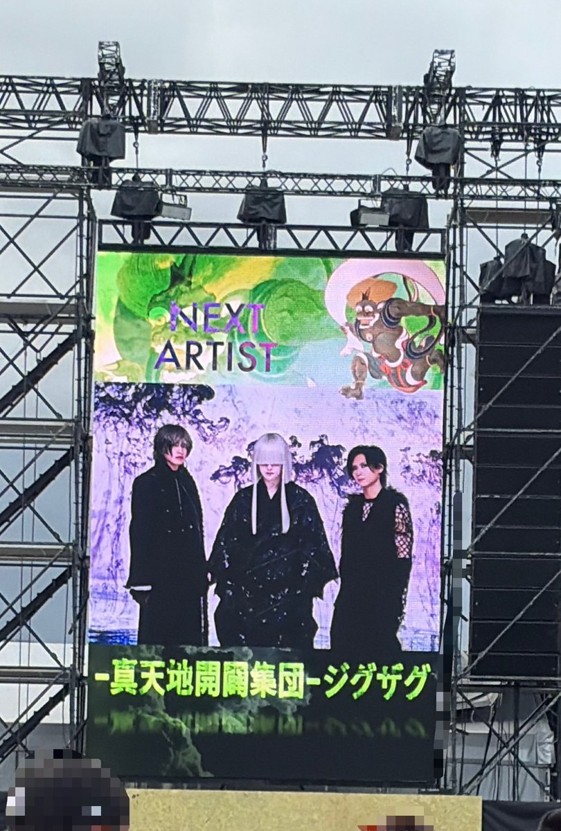 pgpg_game's tweet photo. ジグザグの禊 初めて参加させていただきました！
めーちゃくちゃ楽しくてあっという間に終わっちゃったし、音楽もカッコイイしで、他フェス関係で見かけた時から気になってたので、今日参加できてとても良かったです！
#フェストイナズマ
#真天地開闢集団ジグザグ https://t.co/aJQkqWzsxi
