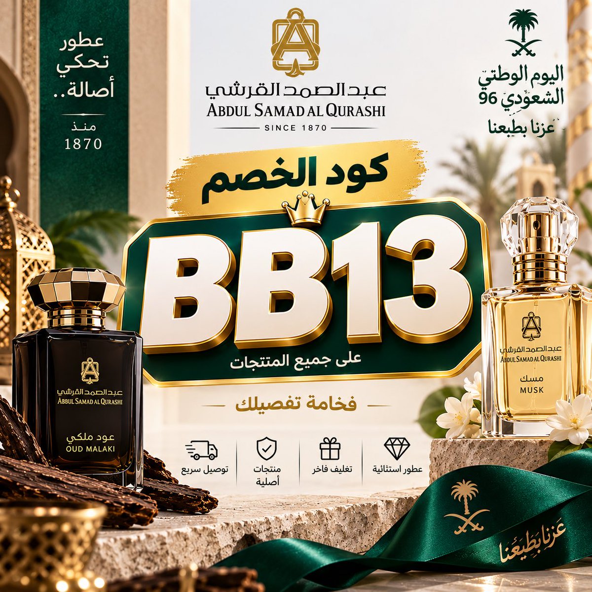 coco_1961's tweet photo. عطر عود بخور مسك السعودية فوق
عروض اليوم الوطني كبيرة 
Asq
عبدالصمد القرشي عطور بخور عروض كود
خصم اليوم الوطني كوبون 
عطر 
دام عزك ياوطن 
BB13 https://t.co/HTcy19HnoK
