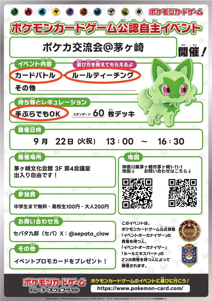 sepata_clow's tweet photo. ポケカ交流会＠茅ヶ崎、
CL最終日もろ被りですが予定通りあした開催します！
お持ちの方は30thのカードも使ったりして楽しみましょう～
https://t.co/YYlxYy0on4 https://t.co/1JF7jVjCE6