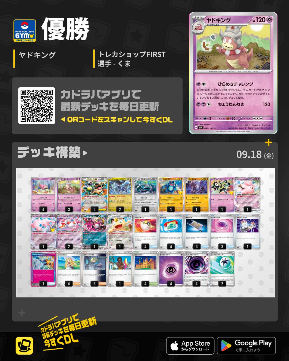 カドラバ【公式】 on X: 