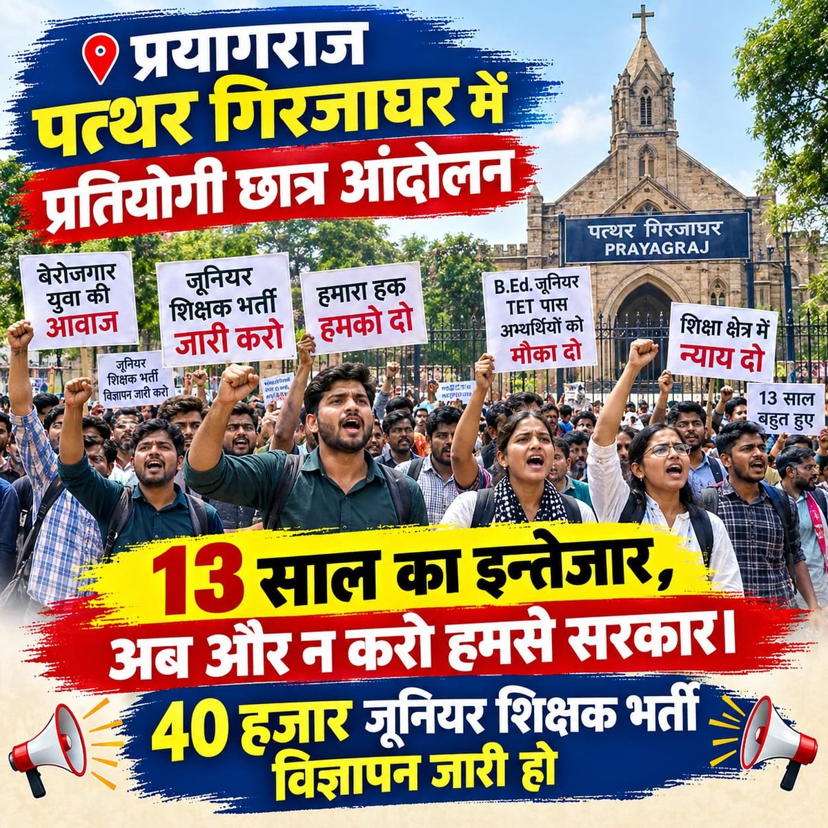 Adityavsingh17's tweet photo. उत्तर प्रदेश के लाखों जूनियर टेट पास अभ्यर्थियों की मांग है कि 40 हजार पदों पर जूनियर शिक्षक भर्ती जल्द से जल्द जारी किया जाए।

#UPJunior6to8 #juniorteachervacancy https://t.co/WyYgYVCa8Z