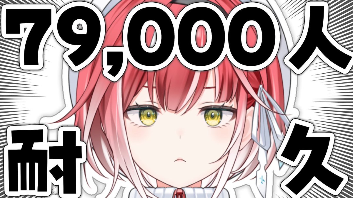 kakusyakurin's tweet photo. ✈️配信告知✈️

本日22時から！⭐️

🔥チャンネル登録79,000人達成するまで歌い終われません！🎤🔥

昨日15時間配信をしましたが、今日は79,000人目指して頑張ります！✊🏻🔥
1人でも多くの方の応援が、赫灼の耐久を達成させる大切な力となりますので、是非応援に来てくれたら嬉しいです📣
本日もよろしくお願いします✈️☁

👩🏻‍✈️待機所⬇️
https://t.co/GWCVHS16nh