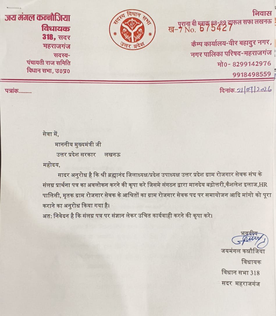 BrahmaN12477008's tweet photo. @myogiadityanath
@CMOfficeUP
@UPGovt @UpRuralDev
   आज सदर के लोकप्रिय विधायक श्री जयमंगल कन्नौजिया जी ने ग्राम रोजगार सेवकों के मूलभूत ज्वलंत समस्याओं के निराकरण हेतु परम पूज्य श्रद्धेय योगी आदित्यनाथ जी महाराज मा०मुख्यमंत्री जी को पत्र लिखकर समस्याओं को हल करवाने का अनुरोध किए! https://t.co/6olXc4rDJ0
