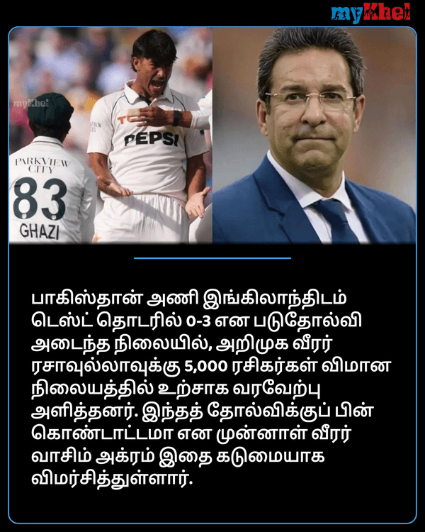 MykhelTamil's tweet photo. "முகத்தை மூடிட்டு போகணும் ஆனா ஊரே திரண்டு வந்து..".. ஆத்திரமடைந்த வாசிம் அக்ரம்.. ரசாவுல்லா சர்ச்சை
https://t.co/9p7cAhS5g8
#Cricket #PAKvsENG #WasimAkram #TamilMK #வாசிம்அக்ரம் https://t.co/6P3VJAqHdV