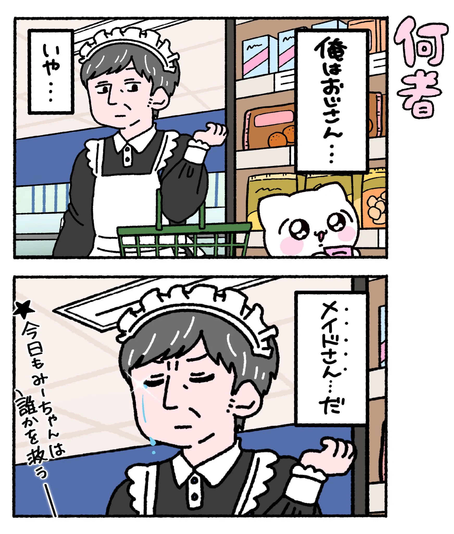 まいにちみーちゃん on X: 