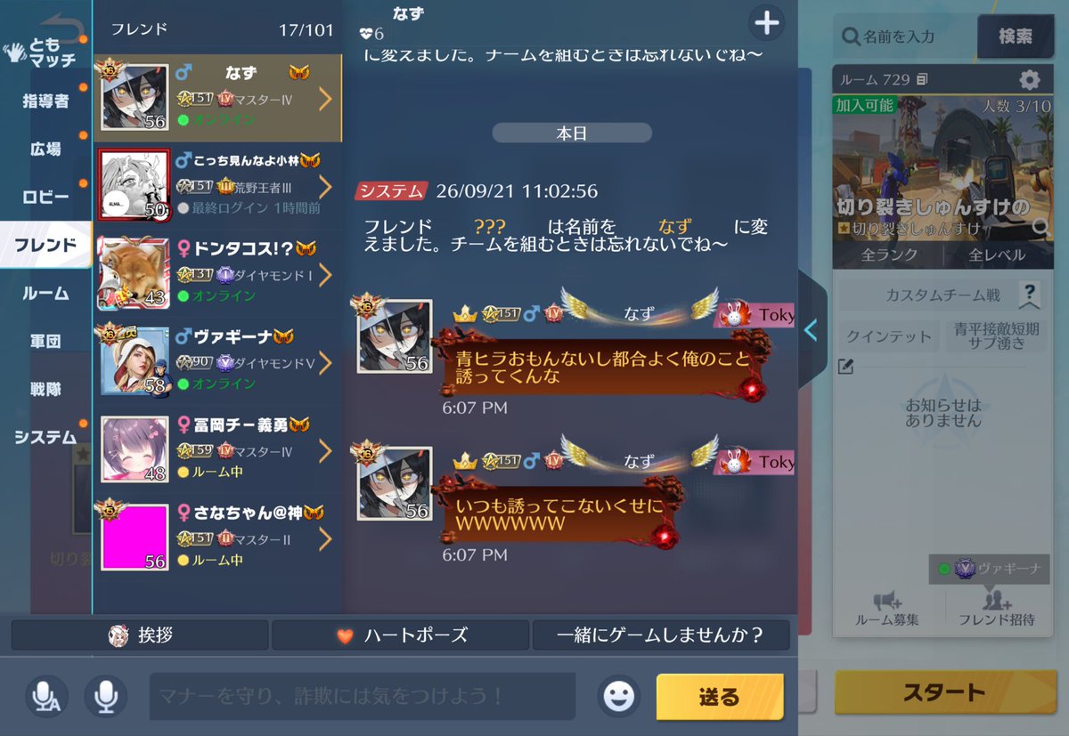 avxwnv's tweet photo. いやまずお前誰だよw適当に招待しただけなアホがw https://t.co/B7pD3EU3so
