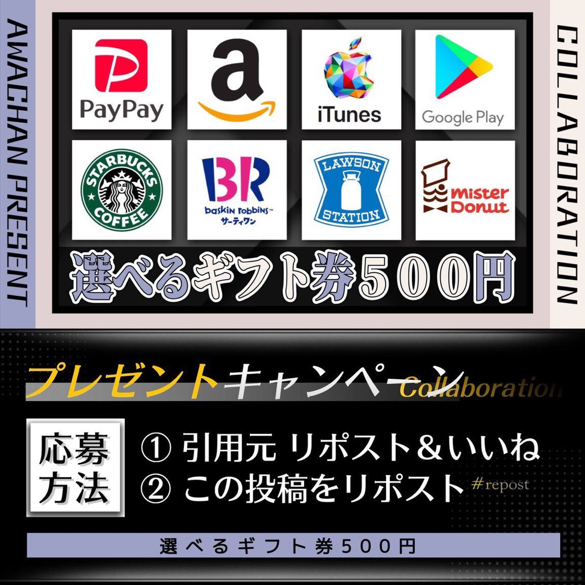 Baburu_82's tweet photo. ／
   プレゼントキャンペーン④
   選べるギフト券500円
＼

▽参加条件▽
◾︎ この投稿リポスト
◾︎ 引用元いいね＆リポスト↓
⚠️条件確認あり⚠️

締切￤2026/9/22  22時締切 https://t.co/WkjSH3BOMs