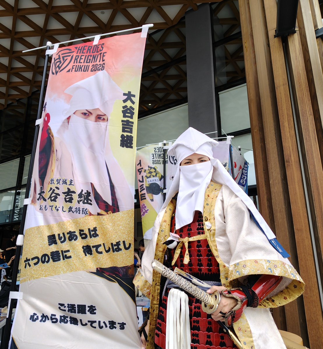 Otanigyoubu1600's tweet photo. HEROES REIGNITE FUKUI 2026、終了である！

来場の皆々、共に記念撮影をした皆々、ありがとうのう。

己が地域やこの日ノ本を盛り上げんとする、志を同じくする数多のヒーローと出会えて儂も楽しかった。

本日の備忘録を、この後に綴って参ると致す。
#HRFUKUI2026 
↓なんと、我らの幟旗が。感謝！ https://t.co/2QoKKZKTfQ