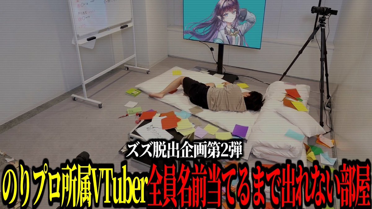 zetyou2's tweet photo. １０時間かかった脱出企画を、1時間にまとめました
ーーー
のりプロVTuber、全員の名前を当てるまで出られない部屋！【#ズズ脱出 第2弾】

https://t.co/YKndMdQpzZ
https://t.co/YKndMdQpzZ https://t.co/yEveornyzk