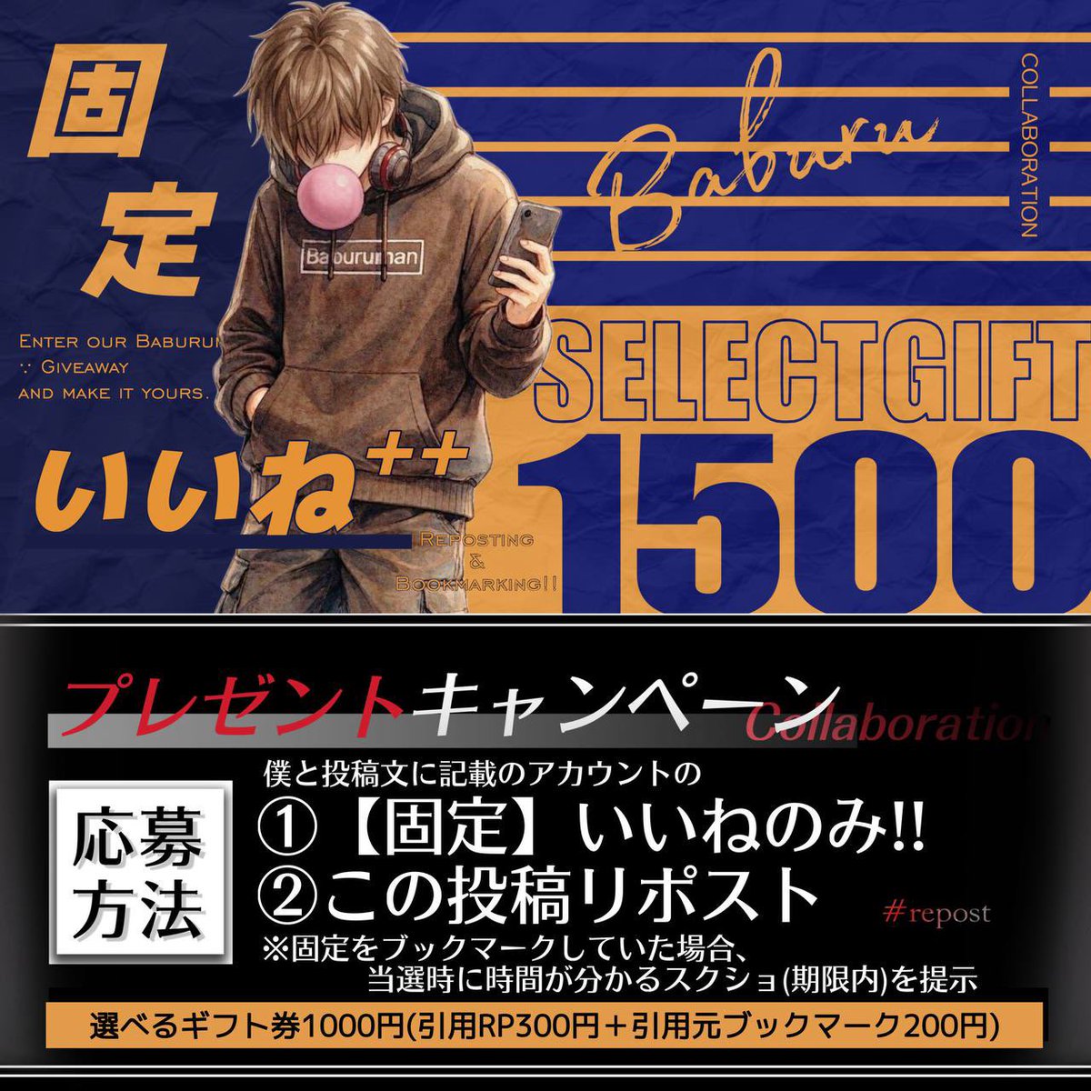 Baburu_official's tweet photo. 🎁総額1,500円プレゼント③✨

【参加方法】 
①この投稿をリポスト
② https://t.co/9Qb5WgnWx7
⬆️固定投稿にいいね❤️/ブクマで➕

締切：2026年9月22日22:00迄 https://t.co/Qz7UaPMv8Q