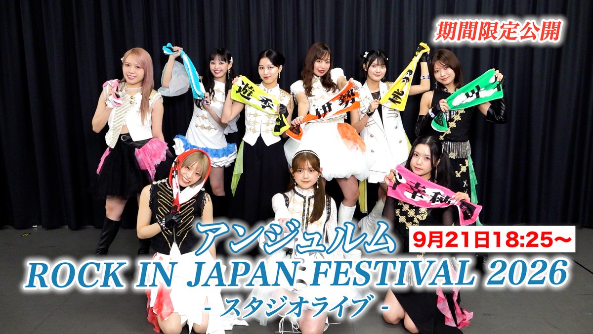 dcfactory_inc's tweet photo. 【アンジュルム チャンネル】

💡18:25～プレミア公開

アンジュルム ROCK IN JAPAN FESTIVAL 2026 ライブ配信
https://t.co/JZgBtS5apx

#ANGERME #アンジュルム #ハロプロ #Helloproject https://t.co/32yl7qYyfn
