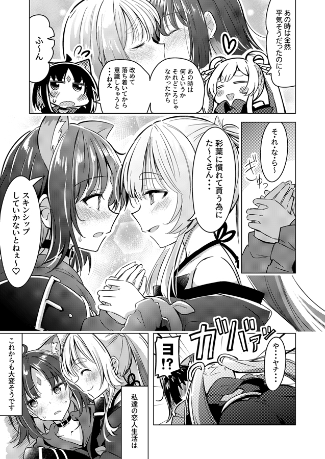 itimi's tweet photo. 再開後の日々を過ごすヤチヨと彩葉の恋人関係漫画
ヤチいろリスタート！
かぐいろIF漫画のアフターとしてお楽しみください( ˘ω˘ )ｂ https://t.co/QIFA2lCnV3