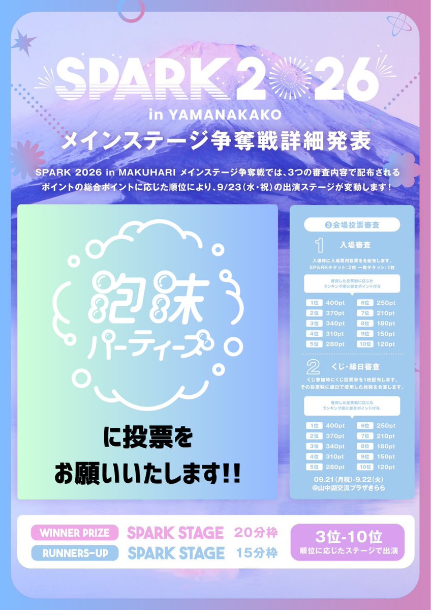 utapa_official's tweet photo. 明日(9/22)の #うたぱ はこちら！

🔥🔥🔥7人全員で挑みます🔥🔥🔥
『SPARK 2026 in YAMANAKAKO』
📍山中湖交流プラザきらら
🎫 https://t.co/zfm4HrNFoj

▼オンライン投票
https://t.co/YprSjNTNh8
今以上の景色を必ず見に行こう🫧

#SPARK2026 
#泡沫パーティーズ https://t.co/7PbsKBoFSv